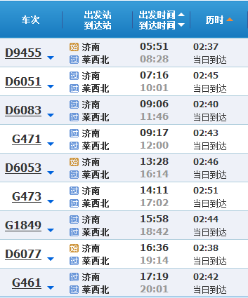 济南到鞍山高铁
