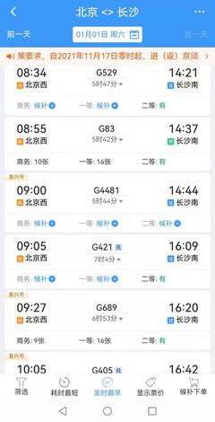 广州到石家庄火车卧铺