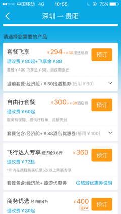 贵阳去哪里机票最便宜