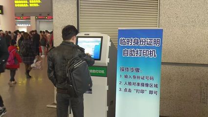 火车站能办临时身份证吗