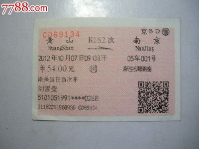 黄山到南京的火车