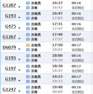 济南到鞍山高铁