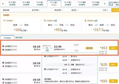 哈尔滨到济南飞机票查询