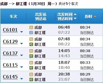 成都火车东站咨询电话