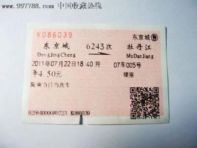 东京城到牡丹江的火车