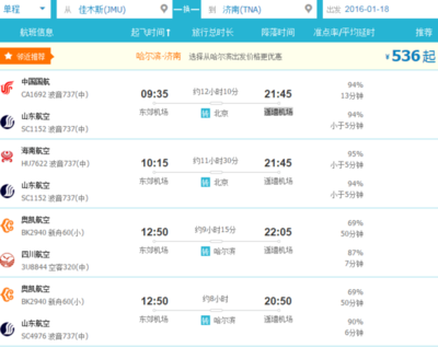 哈尔滨到济南飞机票查询