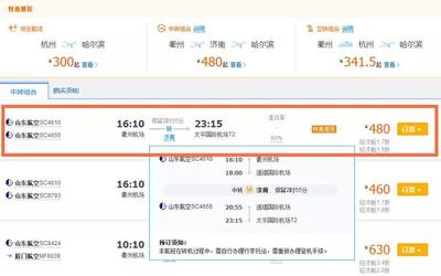 哈尔滨到济南飞机票查询