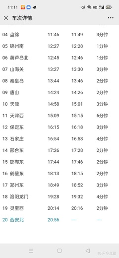 广州到石家庄火车卧铺