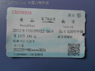 黄山到南京的火车