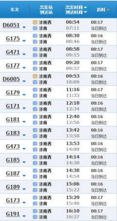 济南到鞍山高铁