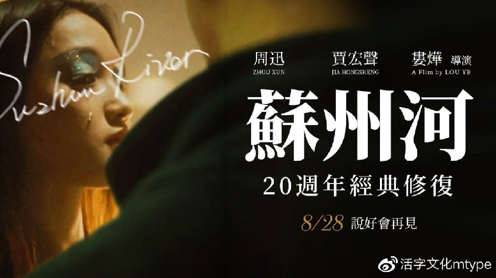 苏州河 影评