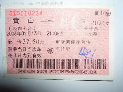 黄山到南京的火车