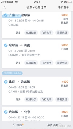哈尔滨到济南飞机票查询