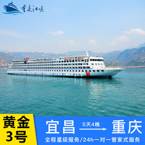 三峡旅游船票价格