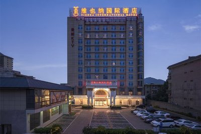 西安维也纳酒店