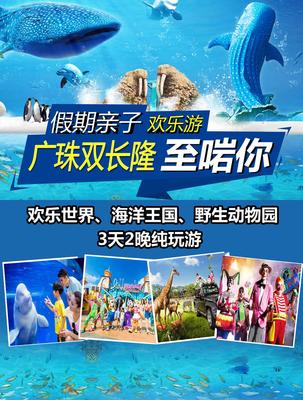 广州长隆 珠海长隆