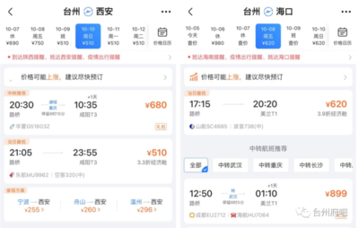 武汉到沈阳机票