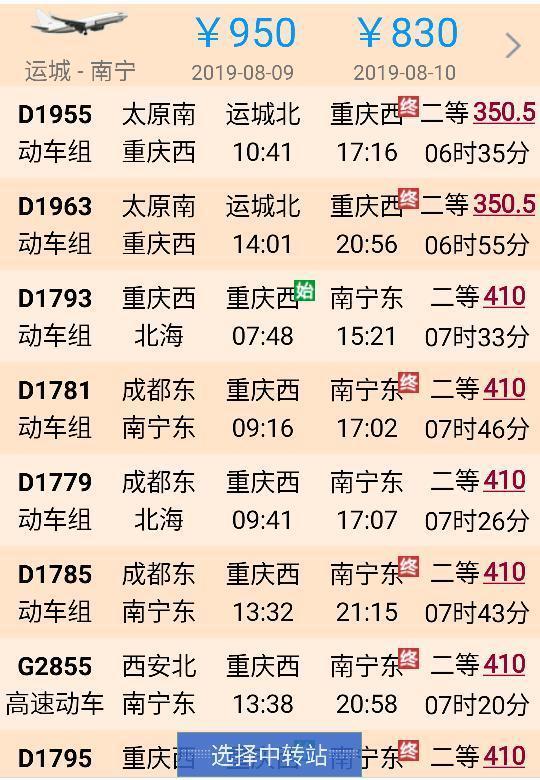 太原到运城动车