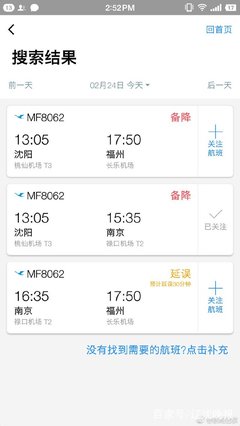 沈阳飞厦门几个小时