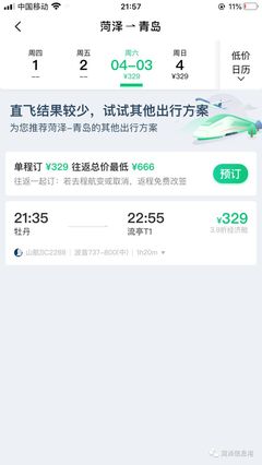 沈阳飞厦门几个小时