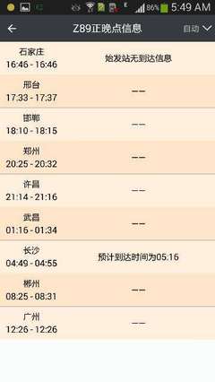 广州到石家庄火车卧铺
