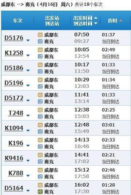 成都火车东站咨询电话