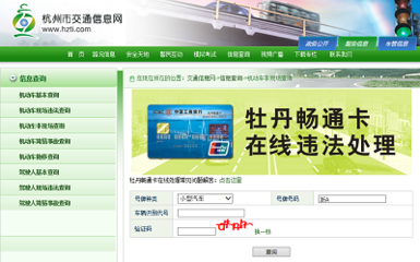 杭州交通违章查询