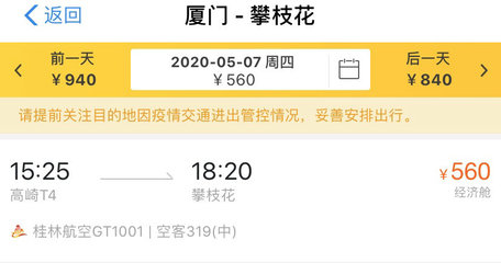 沈阳飞厦门几个小时