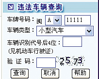 杭州交通违章查询