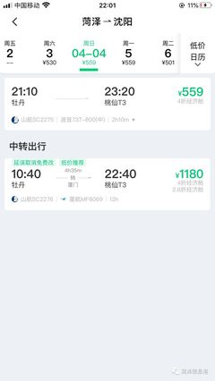 沈阳飞厦门几个小时