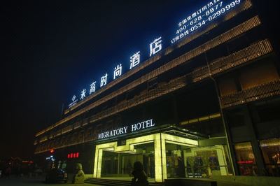 乐陵酒店