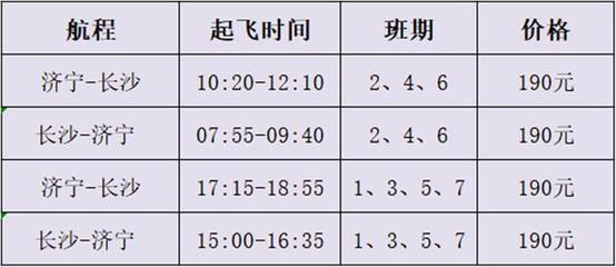 南宁到济宁的飞机票