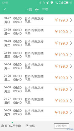 长沙飞三亚机票价格表
