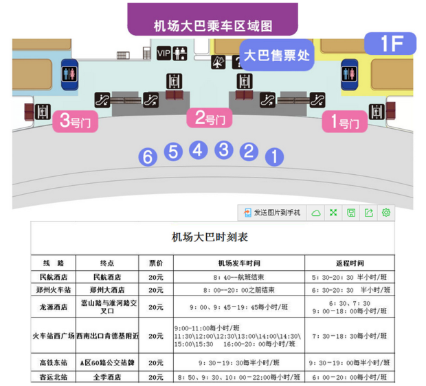 新郑机场到高铁站