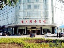 金汇宾馆