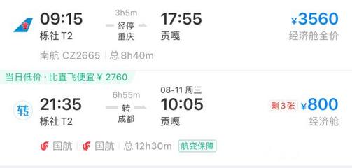 满洲里到北京的飞机票