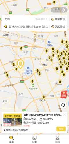 上海虹桥行李寄存处