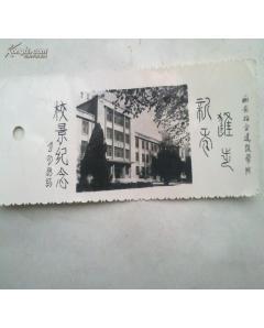 西安冶金学院
