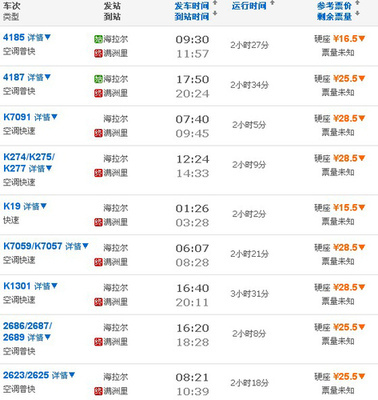 满洲里到北京的飞机票