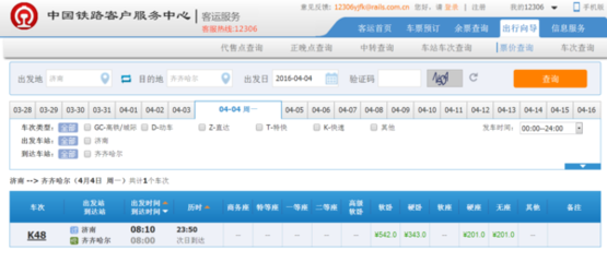 齐齐哈尔到济南的火车