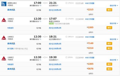 上海到美国纽约机票