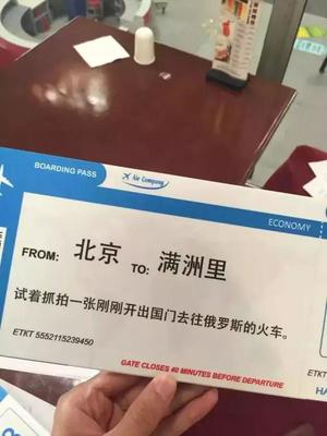 满洲里到北京的飞机票