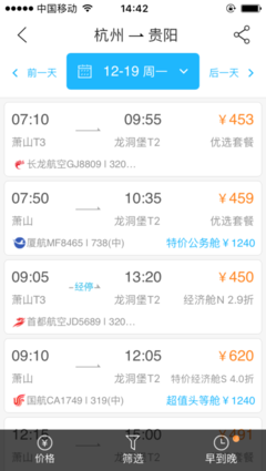 贵阳至杭州飞机票查询