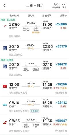 上海到美国纽约机票