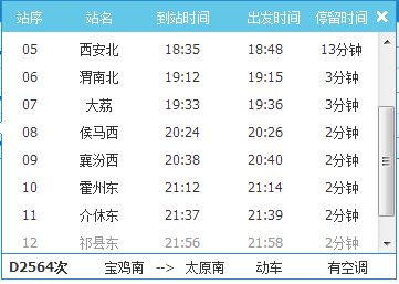 介休到西安动车