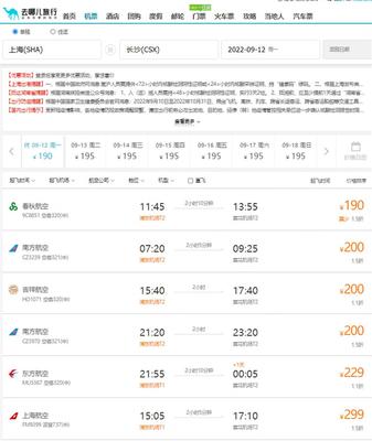 每天几点买机票最便宜
