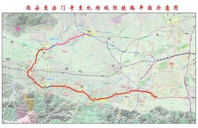西安至法门寺城际铁路
