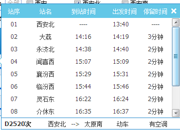 介休到西安动车