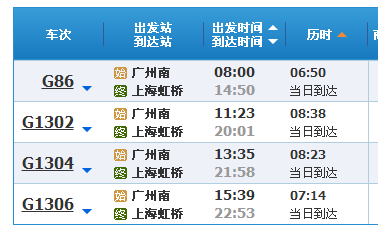 广州到三亚动车