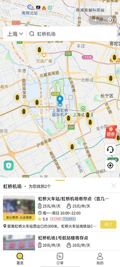 上海虹桥行李寄存处